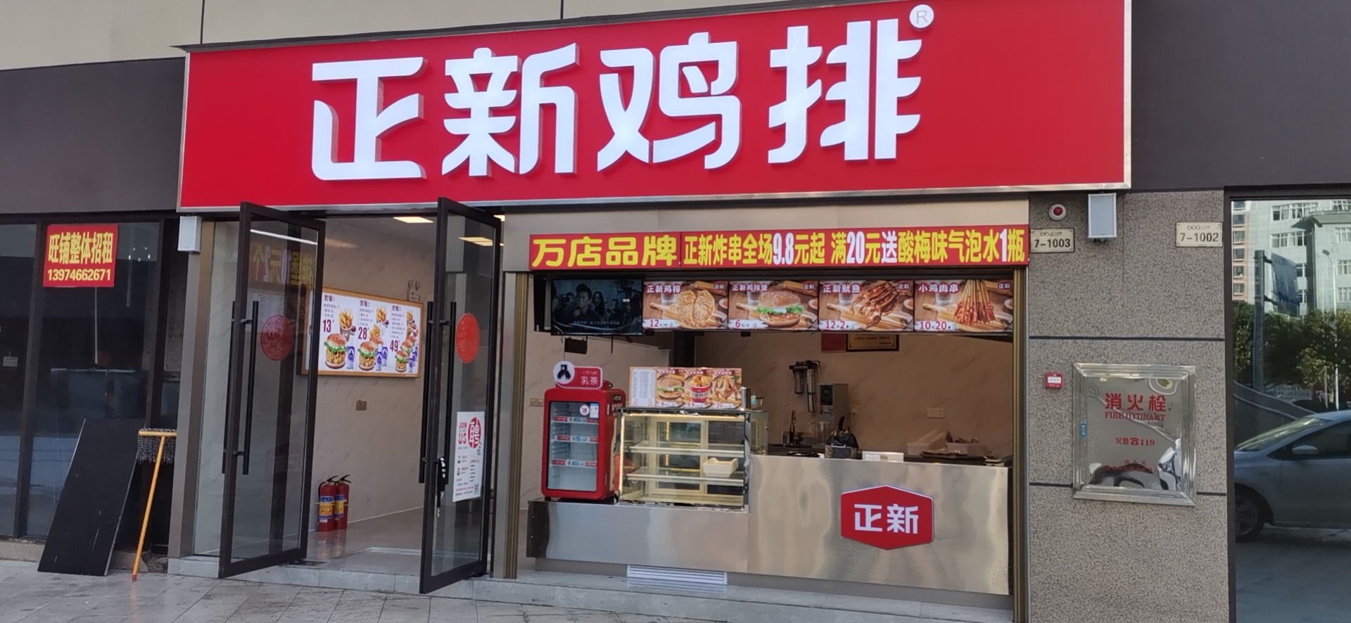 道县正新鸡排万和店