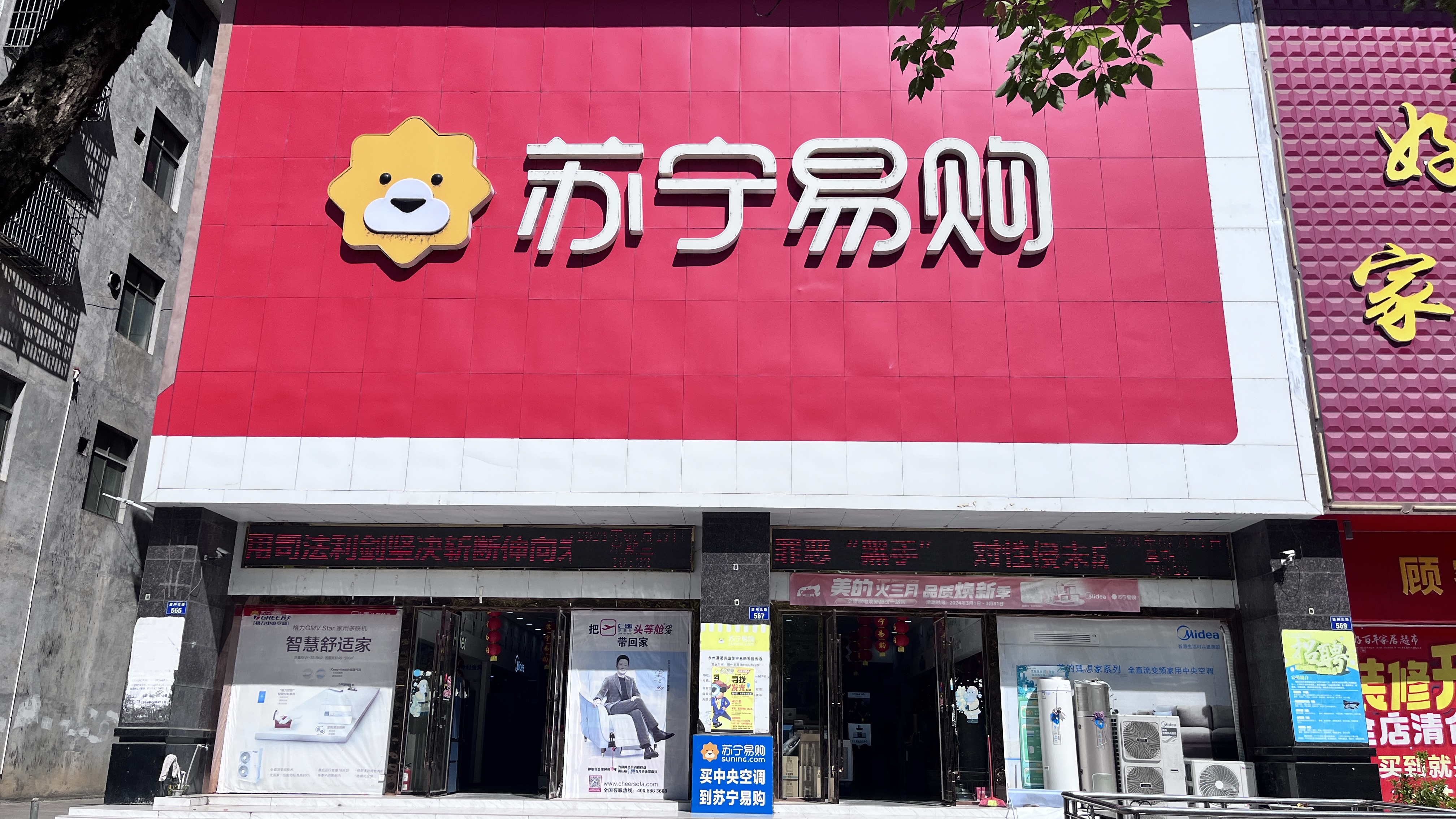 苏宁易购（道县道州日升电器店）