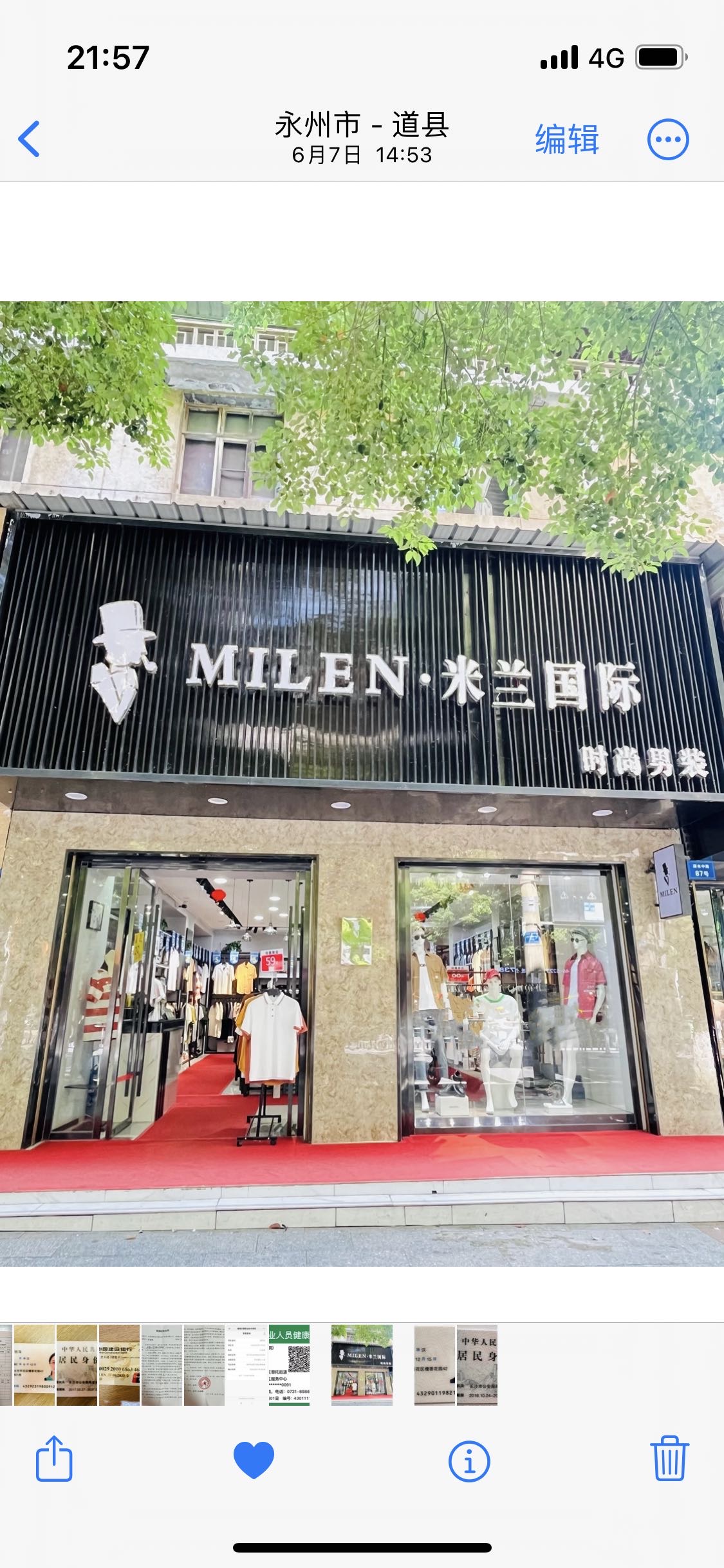 道县米兰国际服装店