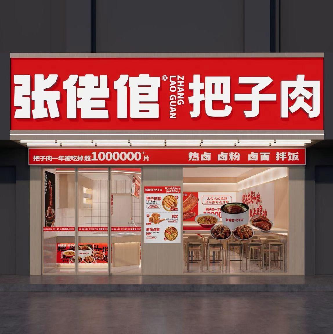 道县张老倌把子肉文文餐饮店